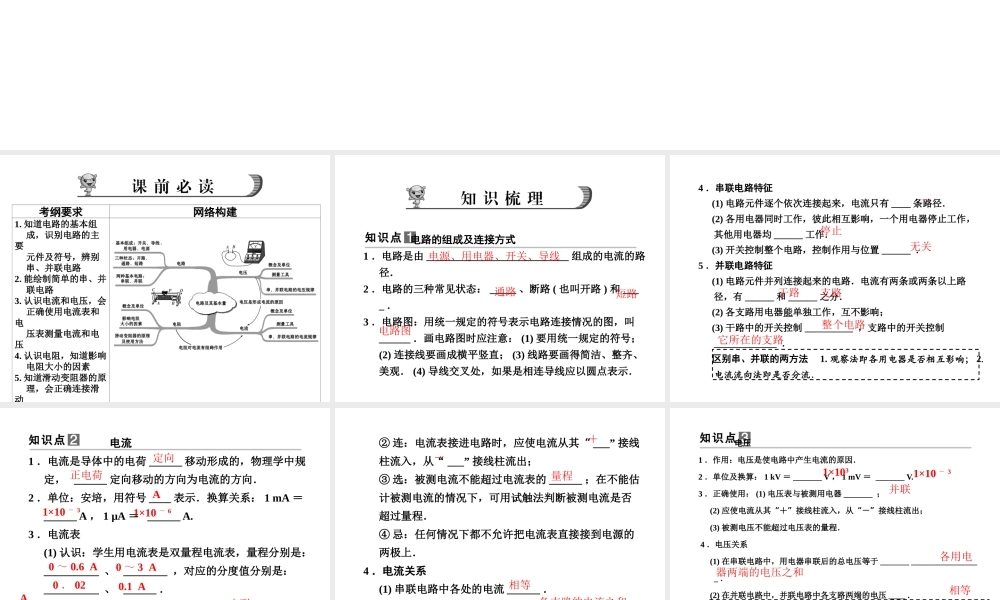 【步步高】浙江省2014年中考科学一轮复习 第9讲 电路及其基本量课件