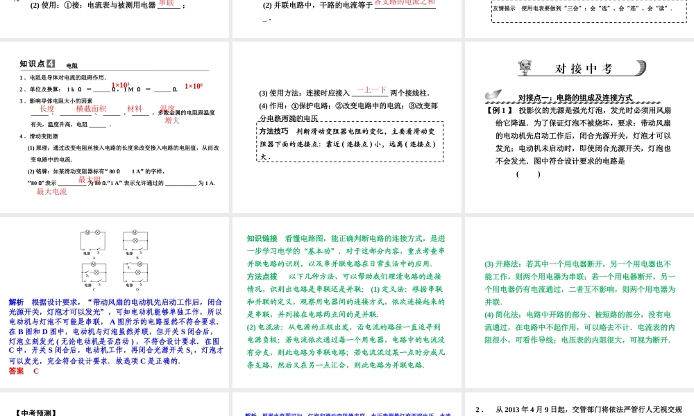 【步步高】浙江省2014年中考科学一轮复习 第9讲 电路及其基本量课件