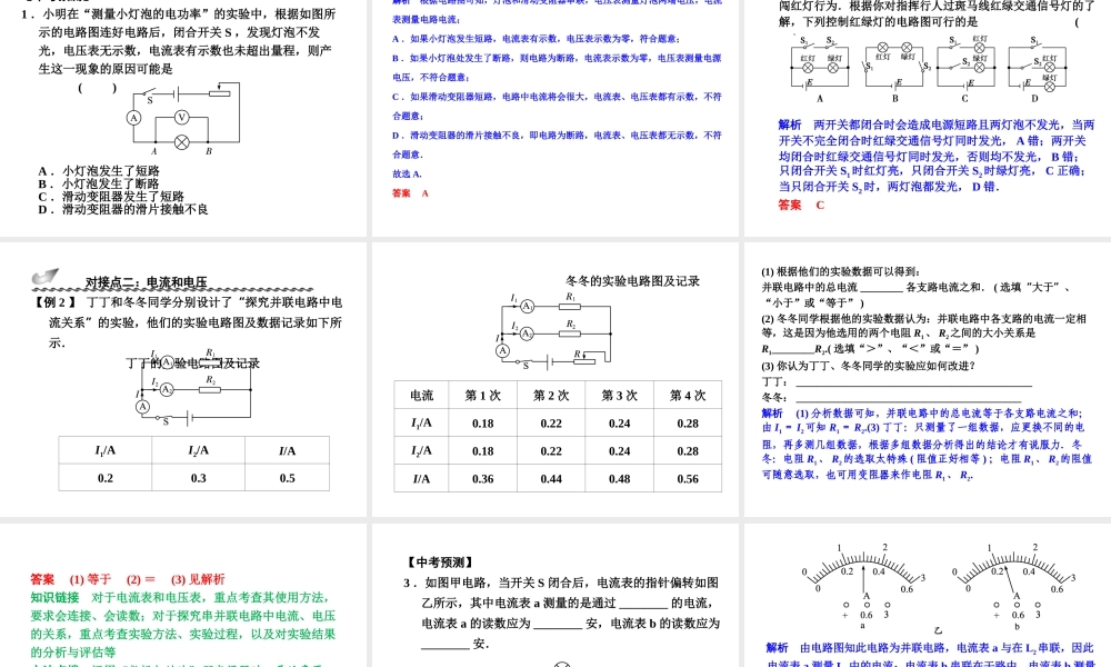 【步步高】浙江省2014年中考科学一轮复习 第9讲 电路及其基本量课件