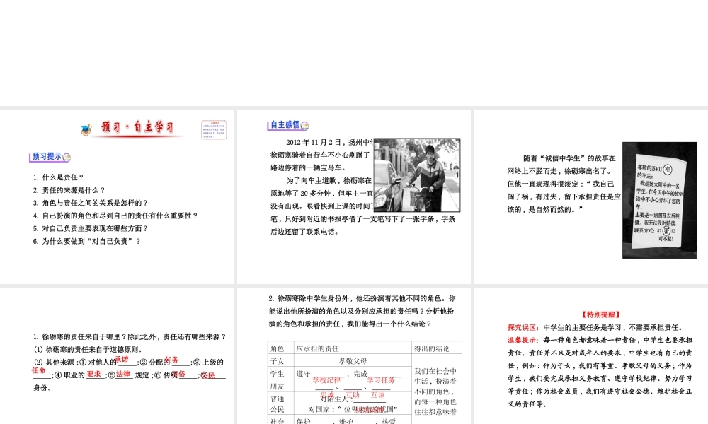 【金榜学案】2013-2014版九年级政治全册 第1单元 第1课 第1框 我对谁负责 谁对我负责配套课件 新人教版