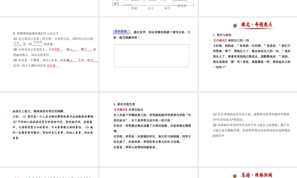 【金榜学案】2013-2014版九年级政治全册 第1单元 第1课 第1框 我对谁负责 谁对我负责配套课件 新人教版
