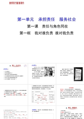 【金榜学案】2013-2014版九年级政治全册 第1单元 第1课 第1框 我对谁负责 谁对我负责配套课件 新人教版