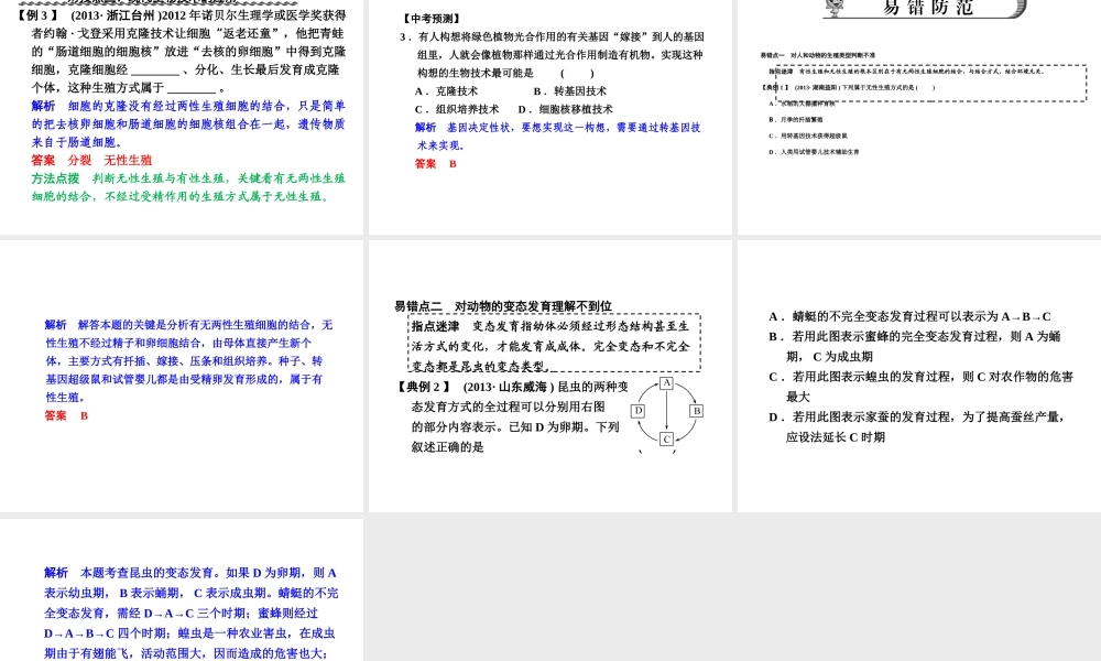 【步步高】浙江省2014年中考科学一轮复习 第42讲 人和动物的生殖与发育课件