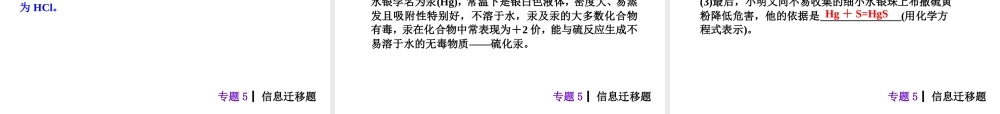 【夺分天天练】2014年中考化学总复习 主题六专题5 信息迁移题（自主梳理+热身反馈+典例分析+名师预测）课件 新人教版