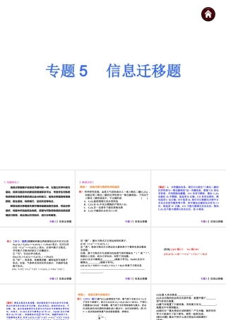 【夺分天天练】2014年中考化学总复习 主题六专题5 信息迁移题（自主梳理+热身反馈+典例分析+名师预测）课件 新人教版