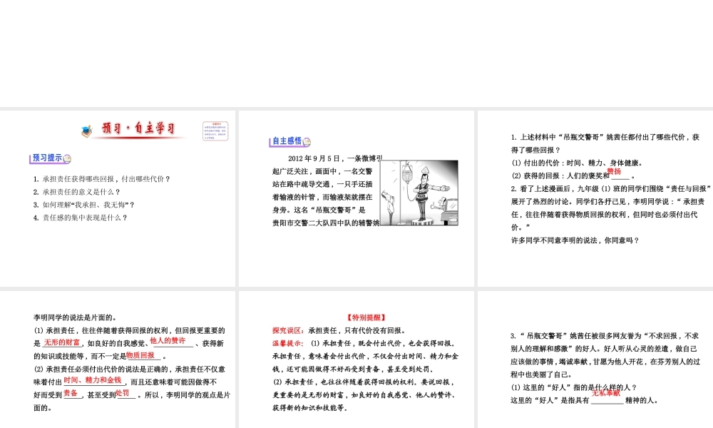 【金榜学案】2013-2014版九年级政治全册 第1单元 第1课 第2框 不言代价与回报配套课件 新人教版