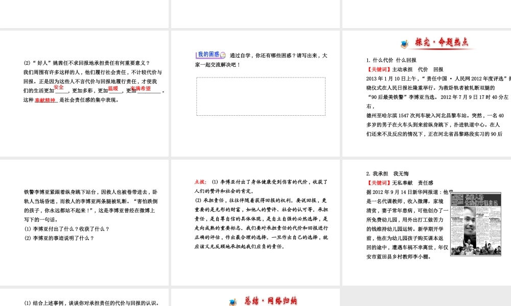 【金榜学案】2013-2014版九年级政治全册 第1单元 第1课 第2框 不言代价与回报配套课件 新人教版