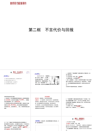 【金榜学案】2013-2014版九年级政治全册 第1单元 第1课 第2框 不言代价与回报配套课件 新人教版
