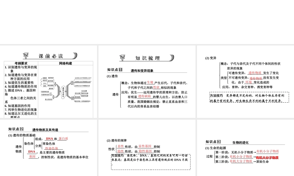 【步步高】浙江省2014年中考科学一轮复习 第43讲 遗传与进化课件