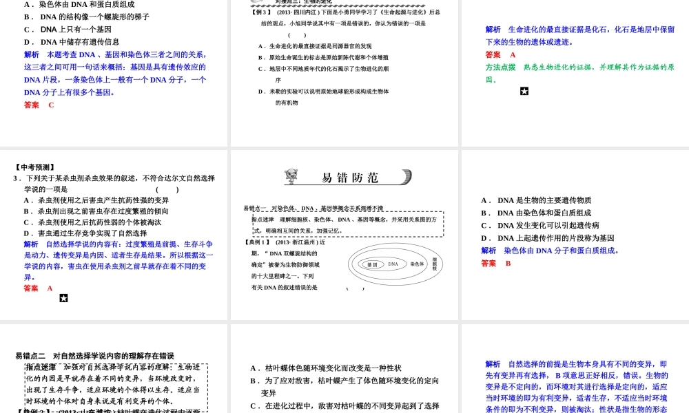 【步步高】浙江省2014年中考科学一轮复习 第43讲 遗传与进化课件