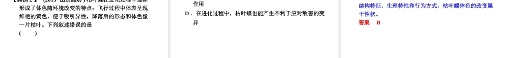 【步步高】浙江省2014年中考科学一轮复习 第43讲 遗传与进化课件