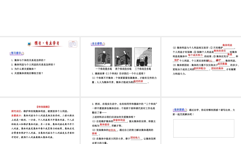 【金榜学案】2013-2014版九年级政治全册 第1单元 第2课 第1框 承担关爱集体的责任配套课件 新人教版