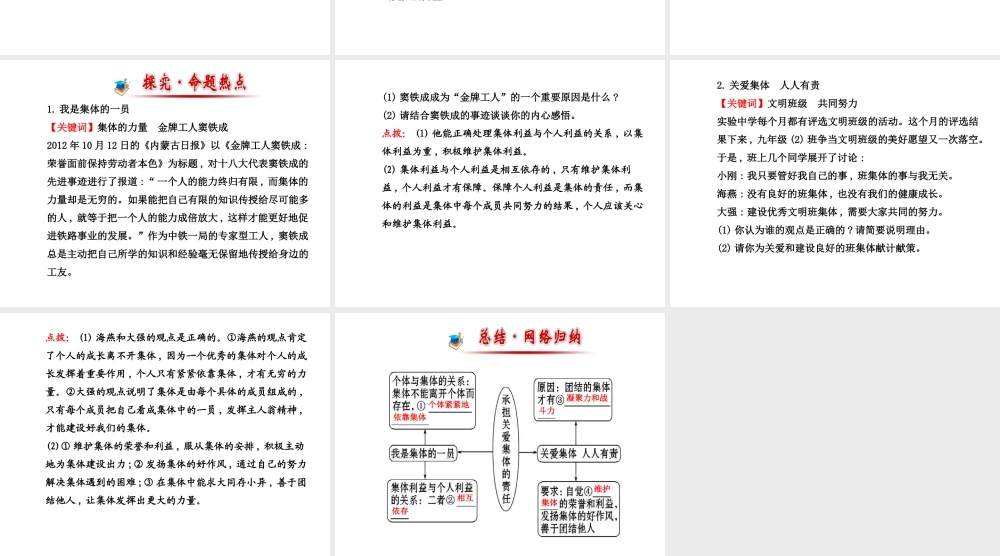 【金榜学案】2013-2014版九年级政治全册 第1单元 第2课 第1框 承担关爱集体的责任配套课件 新人教版