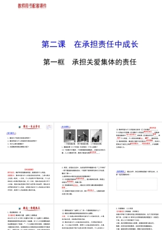 【金榜学案】2013-2014版九年级政治全册 第1单元 第2课 第1框 承担关爱集体的责任配套课件 新人教版