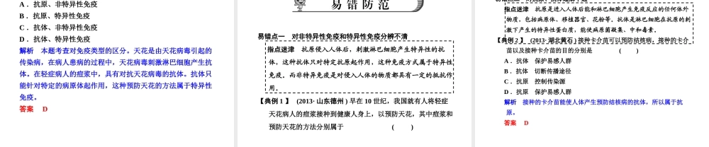 【步步高】浙江省2014年中考科学一轮复习 第44讲 人体与健康课件