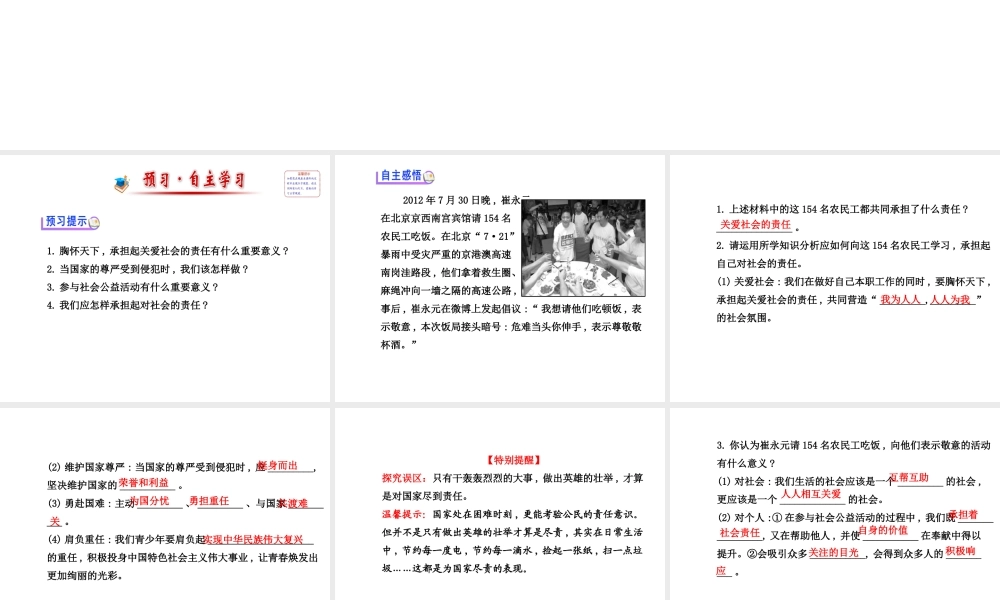 【金榜学案】2013-2014版九年级政治全册 第1单元 第2课 第2框 承担对社会的责任配套课件 新人教版