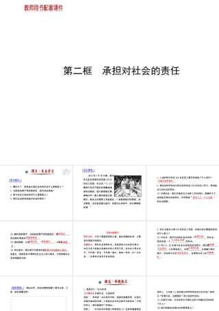 【金榜学案】2013-2014版九年级政治全册 第1单元 第2课 第2框 承担对社会的责任配套课件 新人教版