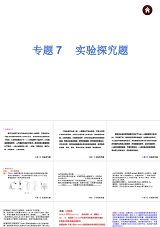 【夺分天天练】2014年中考化学总复习 主题六专题7 实验探究题（自主梳理+热身反馈+典例分析+名师预测）课件 新人教版
