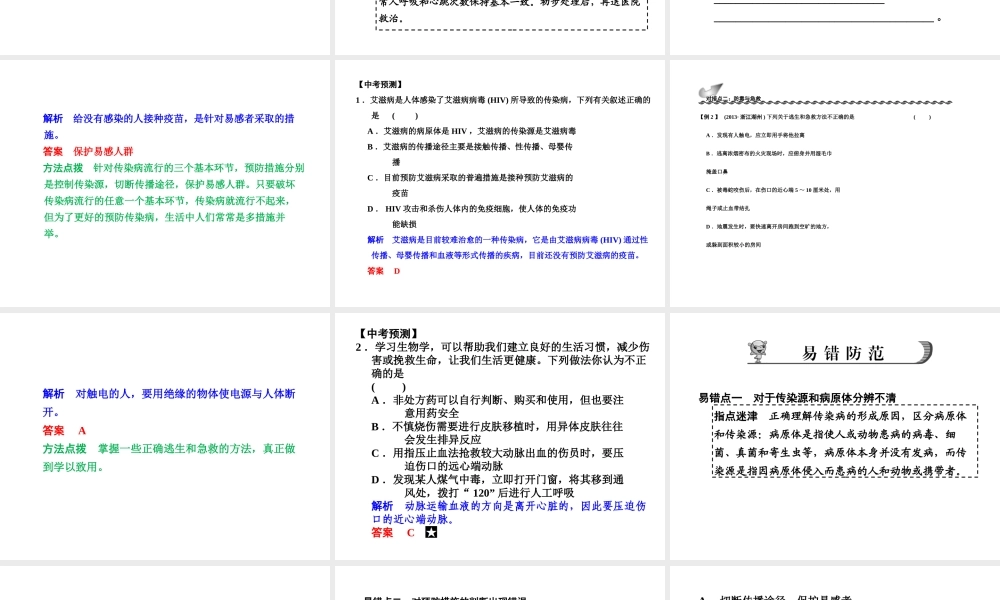 【步步高】浙江省2014年中考科学一轮复习 第45讲 健康与环境课件