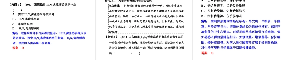 【步步高】浙江省2014年中考科学一轮复习 第45讲 健康与环境课件