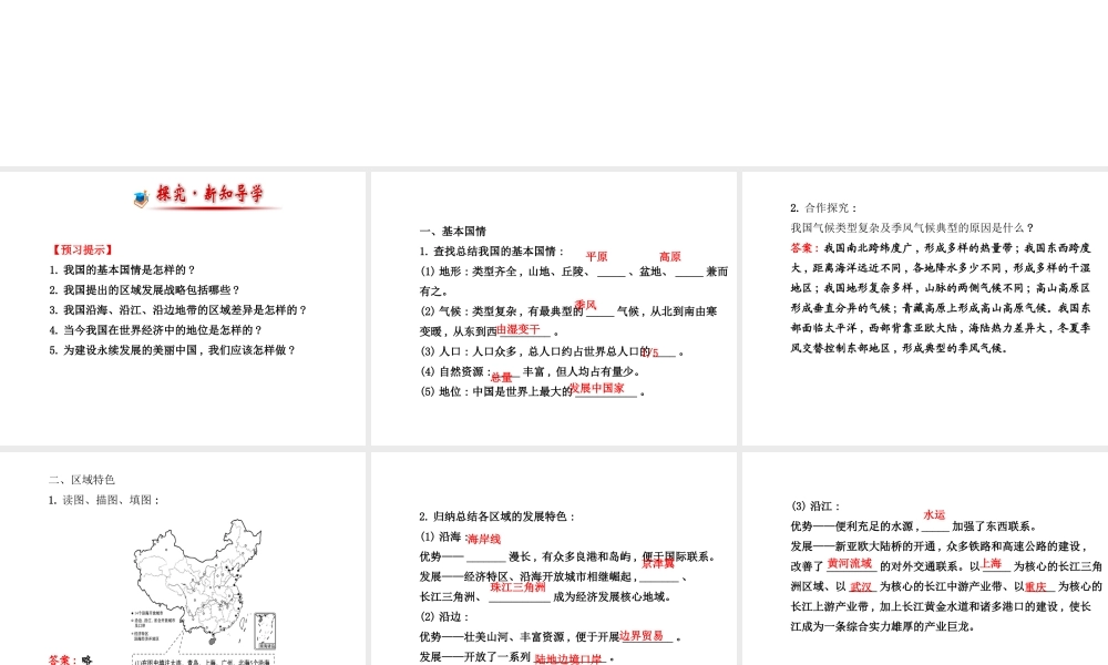 【金榜学案】2014版八年级地理下册 9 建设永续发展的美丽中国课件 （新版）湘教版