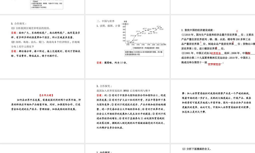 【金榜学案】2014版八年级地理下册 9 建设永续发展的美丽中国课件 （新版）湘教版