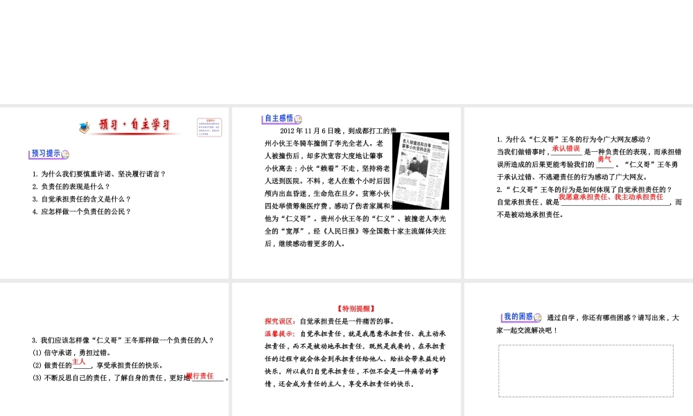 【金榜学案】2013-2014版九年级政治全册 第1单元 第2课 第3框 做一个负责任的公民配套课件 新人教版
