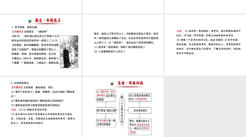 【金榜学案】2013-2014版九年级政治全册 第1单元 第2课 第3框 做一个负责任的公民配套课件 新人教版