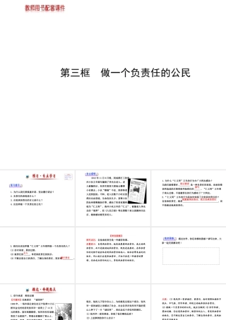 【金榜学案】2013-2014版九年级政治全册 第1单元 第2课 第3框 做一个负责任的公民配套课件 新人教版