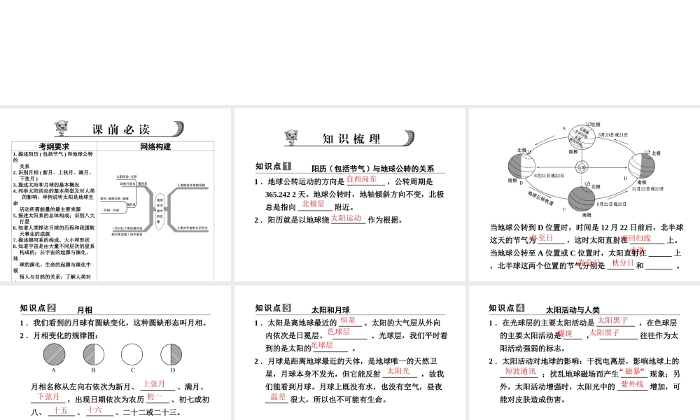 【步步高】浙江省2014年中考科学一轮复习 第46讲 地球在宇宙中的位置课件