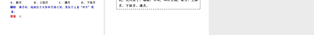 【步步高】浙江省2014年中考科学一轮复习 第46讲 地球在宇宙中的位置课件