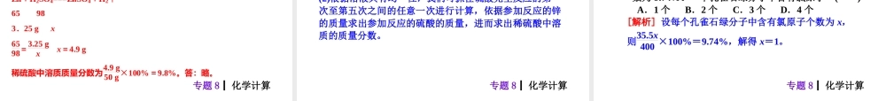 【夺分天天练】2014年中考化学总复习 主题六专题8 化学计算（自主梳理+热身反馈+典例分析+名师预测）课件 新人教版