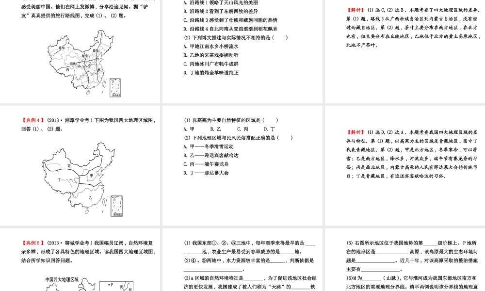【金榜学案】2014版八年级地理下册 第5章阶段专题复习课件 （新版）湘教版