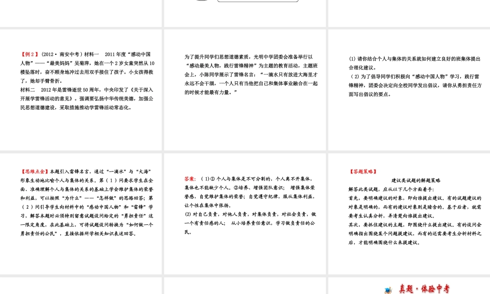 【金榜学案】2013-2014版九年级政治全册 第1单元 阶段专题复习配套课件 新人教版
