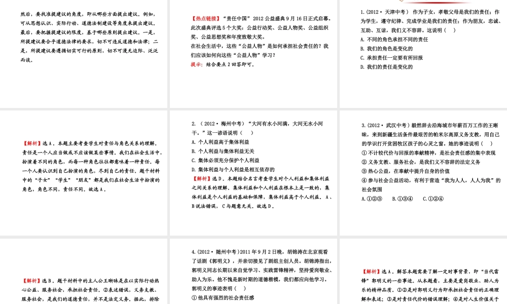 【金榜学案】2013-2014版九年级政治全册 第1单元 阶段专题复习配套课件 新人教版