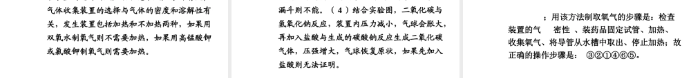 【广西中考面对面】2015年中考化学 专题复习二 常见气体的制备课件