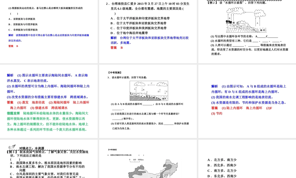 【步步高】浙江省2014年中考科学一轮复习 第47讲 人类生存的地球课件