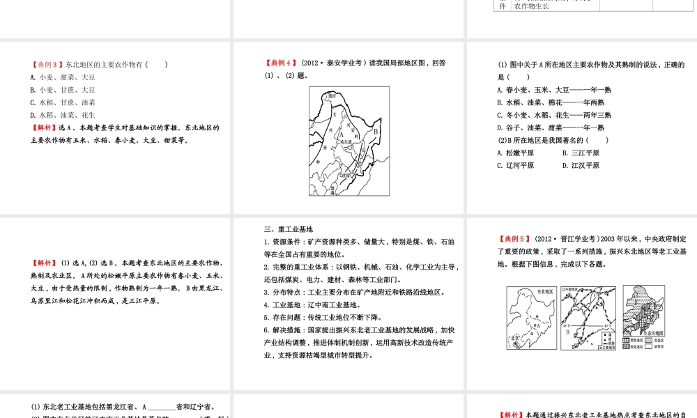 【金榜学案】2014版八年级地理下册 第6章阶段专题复习课件 （新版）湘教版