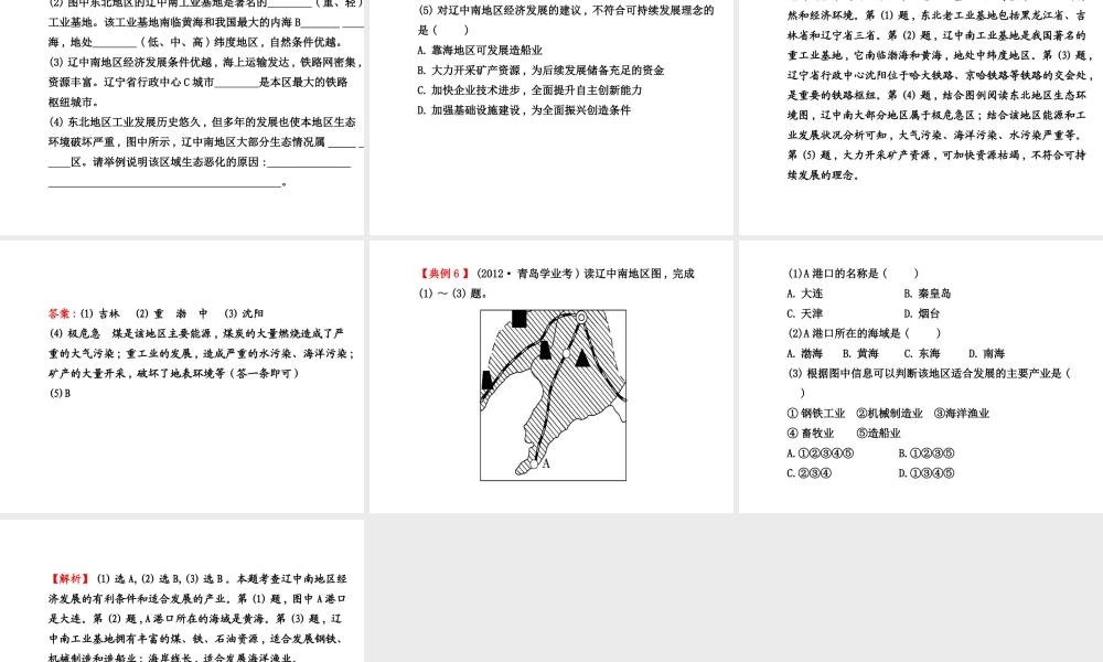 【金榜学案】2014版八年级地理下册 第6章阶段专题复习课件 （新版）湘教版