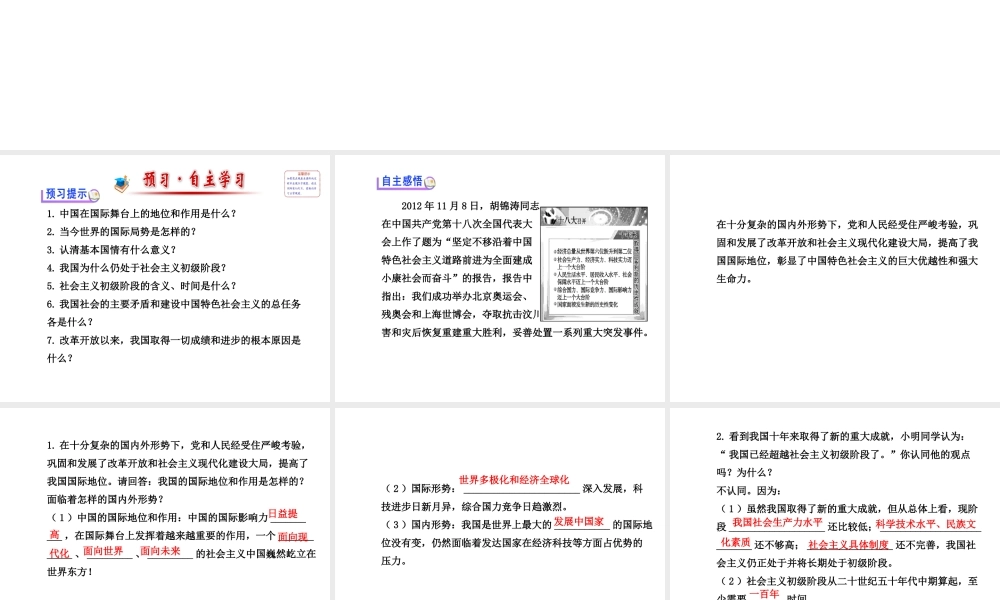 【金榜学案】2013-2014版九年级政治全册 第2单元 第3课 第1框 我们的社会主义祖国配套课件 新人教版