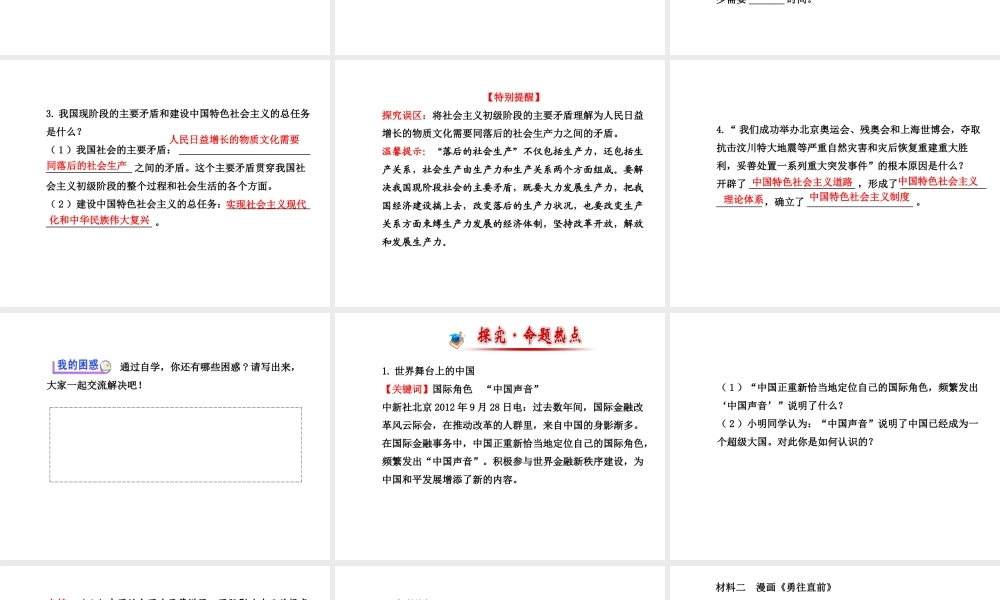 【金榜学案】2013-2014版九年级政治全册 第2单元 第3课 第1框 我们的社会主义祖国配套课件 新人教版
