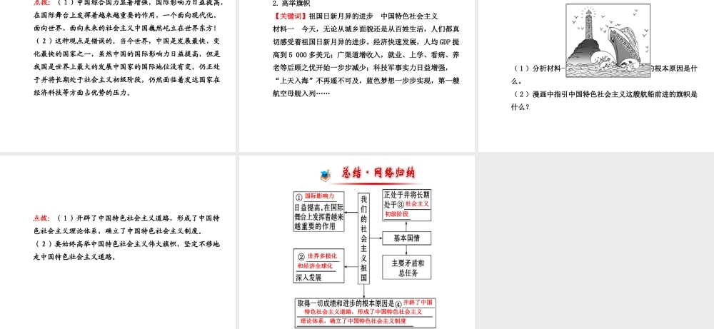 【金榜学案】2013-2014版九年级政治全册 第2单元 第3课 第1框 我们的社会主义祖国配套课件 新人教版