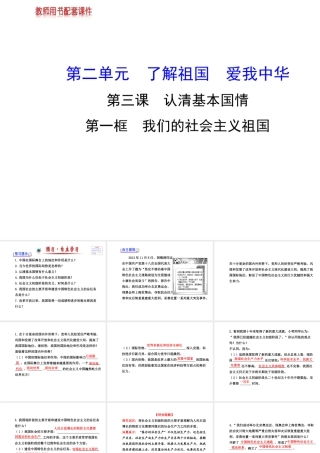 【金榜学案】2013-2014版九年级政治全册 第2单元 第3课 第1框 我们的社会主义祖国配套课件 新人教版