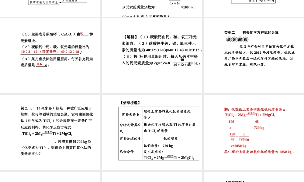 【广西中考面对面】2015年中考化学 专题复习六 常见的化学计算题课件