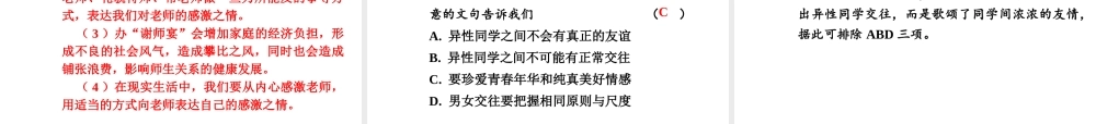 【河南中考面对面】2015年中考政治总复习 八上 第二单元 师友结伴同行课件（知识导航+中招知识精讲+试题精编） 新人教版
