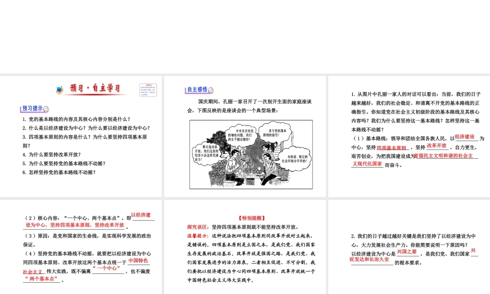 【金榜学案】2013-2014版九年级政治全册 第2单元 第3课 第2框 党的基本路线配套课件 新人教版
