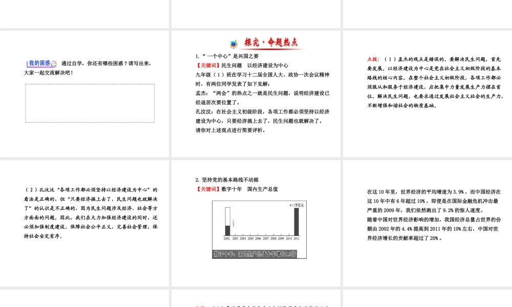 【金榜学案】2013-2014版九年级政治全册 第2单元 第3课 第2框 党的基本路线配套课件 新人教版