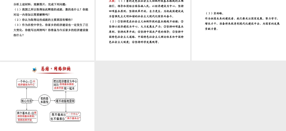 【金榜学案】2013-2014版九年级政治全册 第2单元 第3课 第2框 党的基本路线配套课件 新人教版