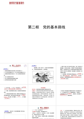 【金榜学案】2013-2014版九年级政治全册 第2单元 第3课 第2框 党的基本路线配套课件 新人教版
