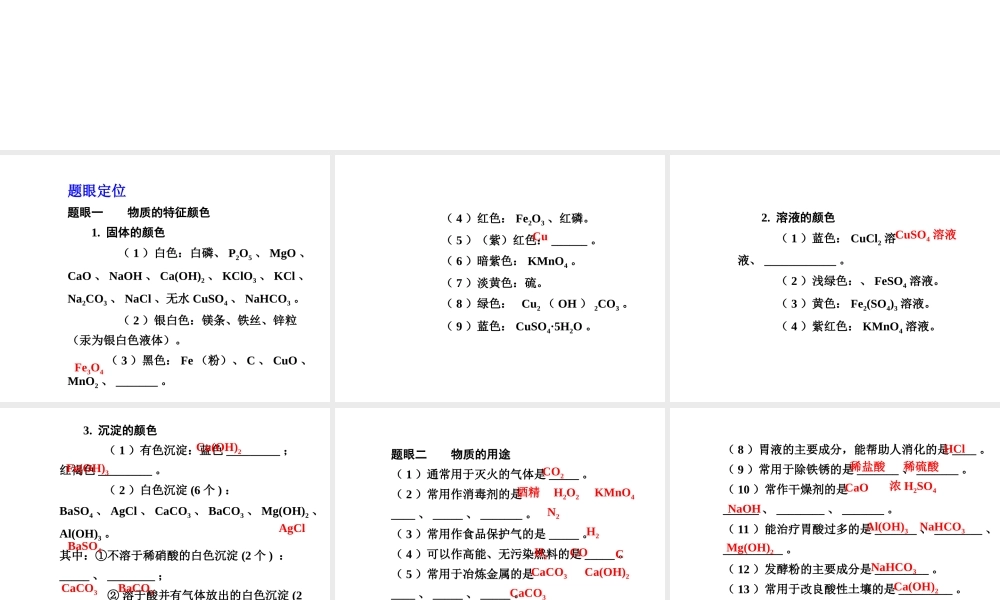 【广西中考面对面】2015年中考化学 专题复习三 物质的推断课件